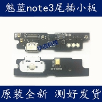 Meizu Meizu blue note3 tail plug small board charging port charm blue note3 transmitter microphone small Board tail plug port