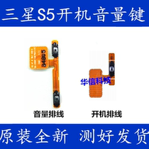 Suitable for Samsung S5 G9009D G9006W G9006W cable lock screen key G9008W G900F H volume key