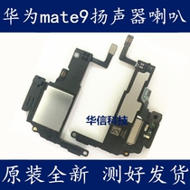 Suitable for Huawei mate9 speaker external sound ringing mate9 horn speaker ringing