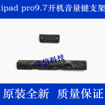 Applicable to Apple ipad pro9 7 open key fixed cover A1673 volume key baffle 9 7 bracket tablet