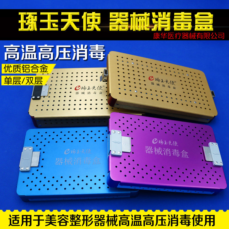 琢玉天使眼科手术器械 鼻整形耐高温高压单层/双层铝合金消毒盒