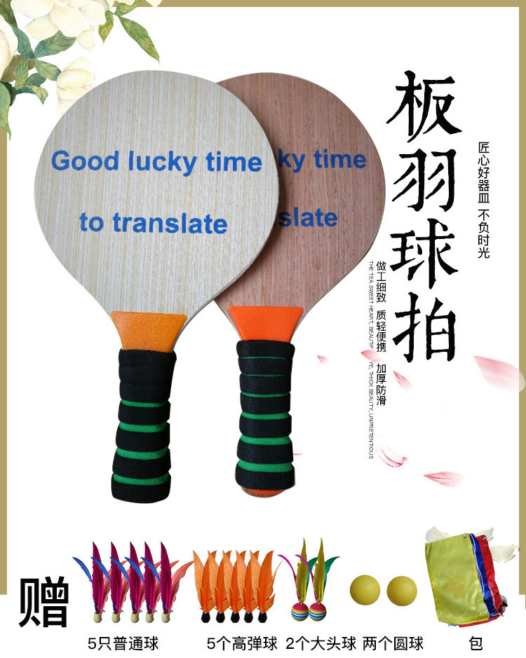 Board plume racket classic thickened 8 5 mm oak veneered three-wow racket with three-fur-ball beach ball