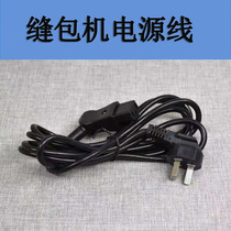 Portable electric sewing machine Power cord sealing machine Plug line Woven bag sealing machine wire universal