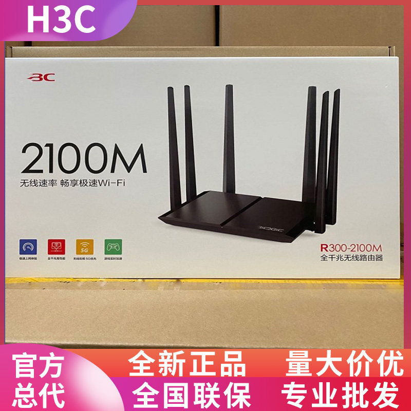 H3C H300-2100M wireless router full gigabit port home through the wall king 5G high-speed game network