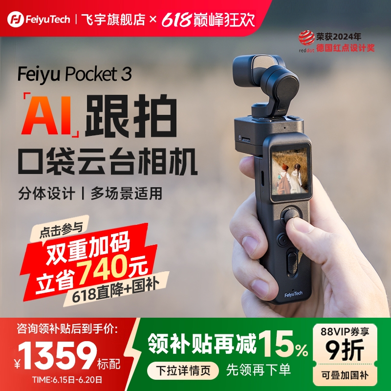 【相談参加国庫補助金がさらに15％減額】Feiyu pocket3ポケットジンバルカメラ分割設計、マルチシーン対応旅行手持ちvlogカメラ