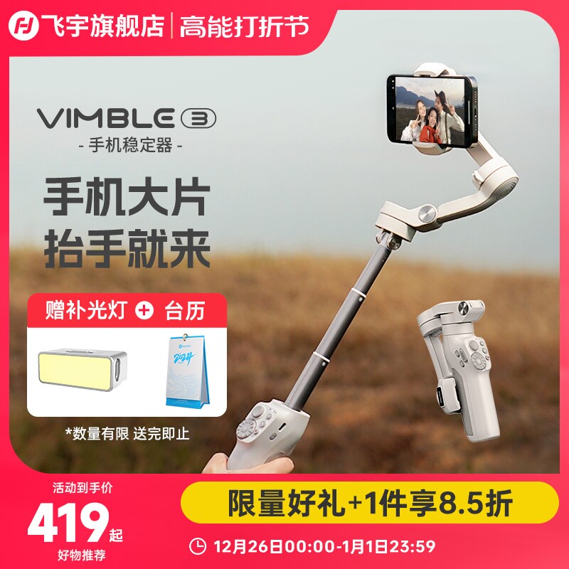 Feiyu stabilizer Vimble3 mobile phone stabilizer anti-shake vlog video shooting vb3 Handheld three-axis tripod head follow multiple gameplay with the camera-Taobao