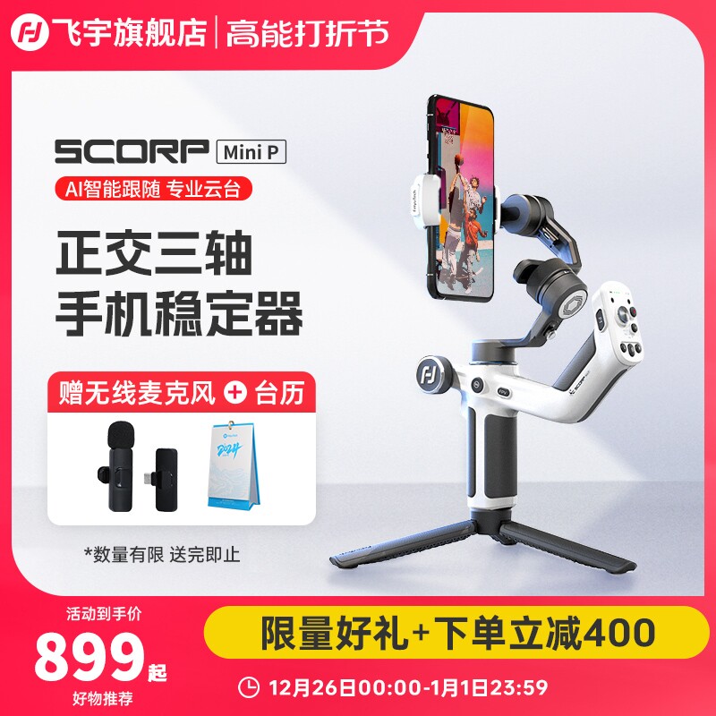 Feiyu scorpion MiniP mobile phone stabilizer handheld tripod head heel flapper 360 degrees rotary orthogonal triaxial shooting anti-shake lifting integrated professional class equipment-Taobao