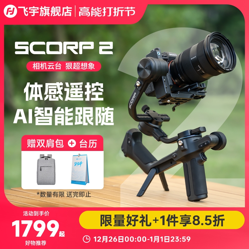 (New Products Listed) Flying Woo Scorpion 2 Generation Camera Tripod Head Stabilizer SCORP2 Handheld Shooting Micro Single Stabilizer Triaxial Anti-Shake Intelligent Heel Pat-head-Taobao