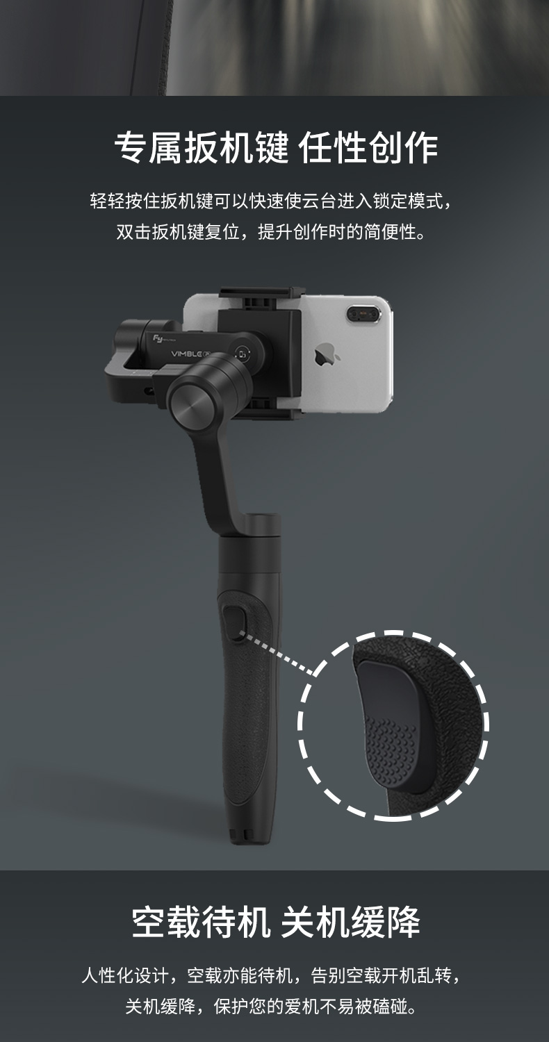 飞宇Vimble2手持稳定器