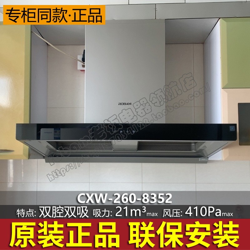 Robam boss CXW-260-8352 8351 8353S 8356S Double Cavity Double Suction