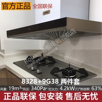 Robam Boss 8328 7B13 9B32 9G38 9G38 Smoke machine stove combination set warranty