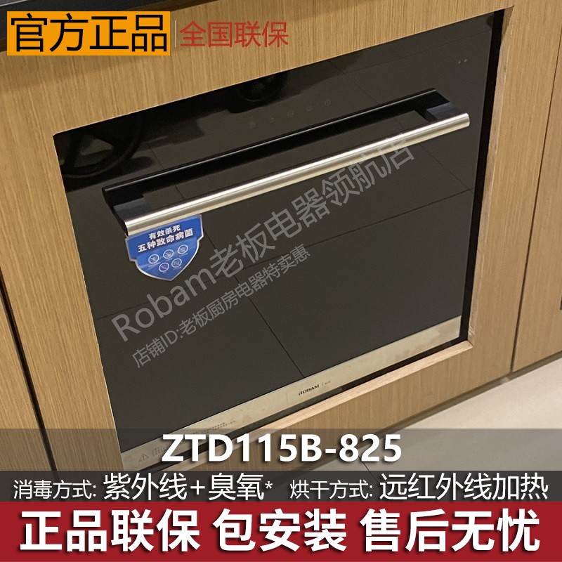 Robam boss disinfection cabinet ZTD115B-825 115L large capacity dynamic sterilization