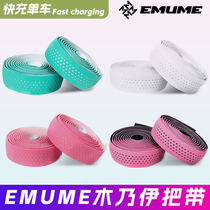 EMUME mummy road bike gradient handlebar strap wear-resistant bicycle breathable non-slip shock-absorbing strap riding equipment