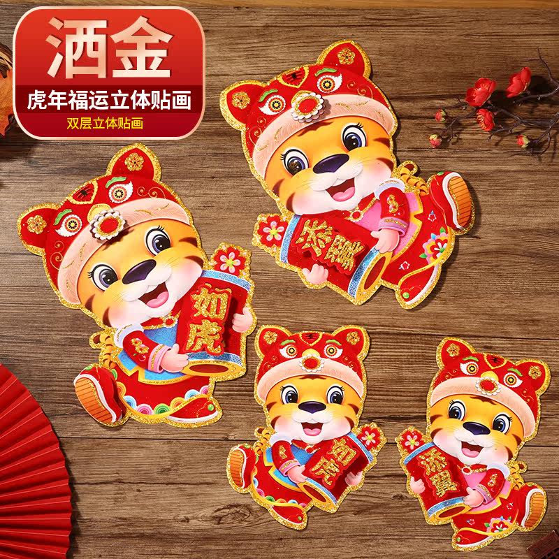 2022 New Year's stereoscopic zodiac sticker tiger year door post New Chinese New Year window flower gate sticker foodie paste for Spring Festival Decorative Items