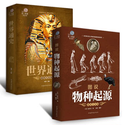 世界通史世界历史书世界历史百科全书历史书畅