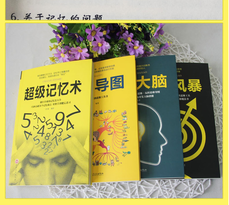 超级记忆术大全集 正版5册全套 图15