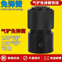 Air shovel air hammer self-locking sleeve spring-free quick-connect joint air pick air shovel instead of spring 190 air shovel 250 universal