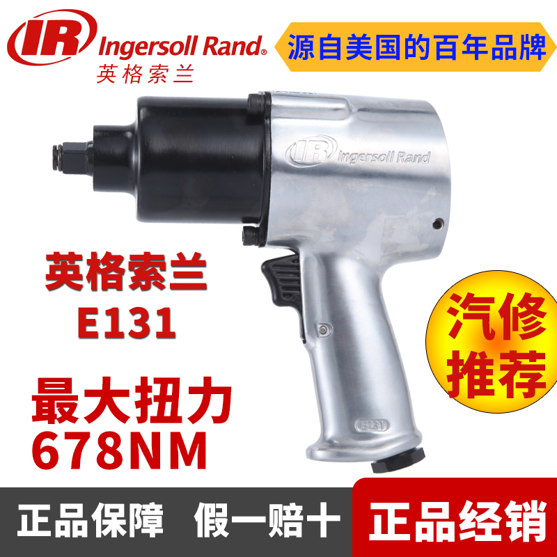 American Ingersoll Rand E131 pneumatic wrench small pneumatic wrench 1 2 large torque wind trigger 4S shop for tire change
