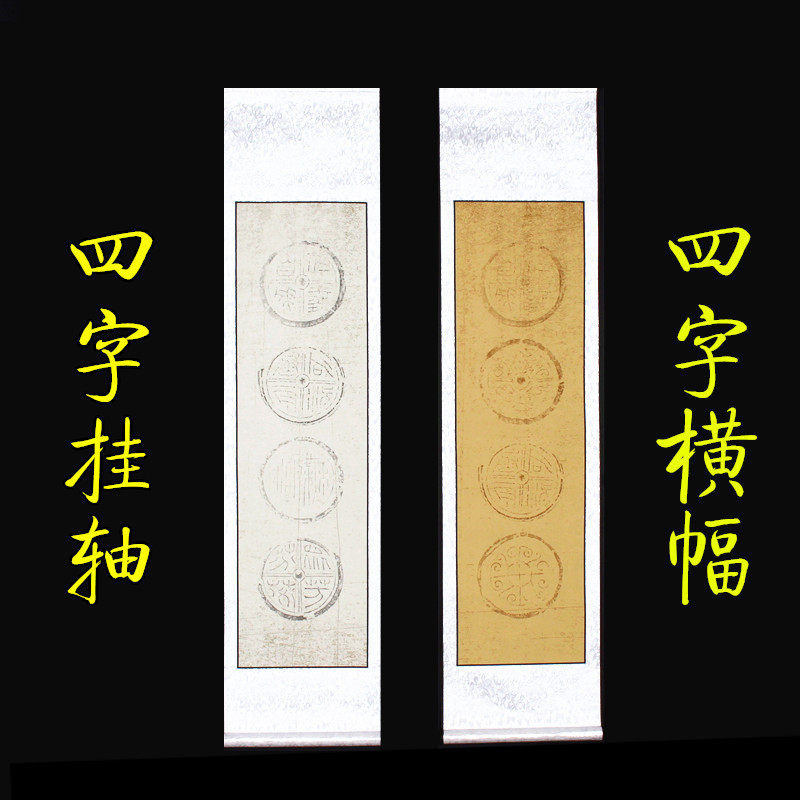 All-in-the-line Fine Fashion Paper Hanging Shaft Calligraphy Blank Scrolls Four-Character Banners Antique Couplets Paper Writing Brush Calligraphy Works Paper