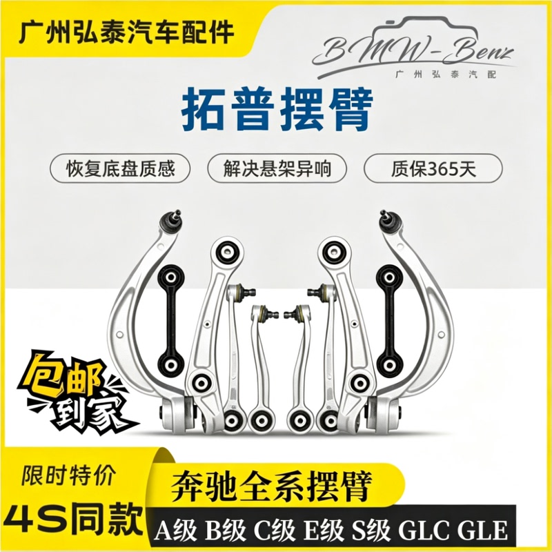 Suitable for Mercedes-Benz Front Lower Control Arm A-Class B-Class C-Class E-Class S-Class Glc Gle Topper Curved Arm Straight Arm