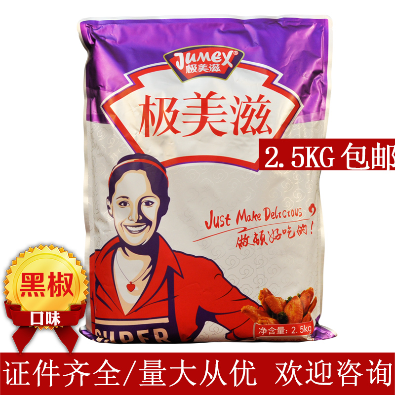 Extremely beautiful nourishing black pepper pickle 2 5KG Commercial black pretzels steak Niu black pepper Chicken Nuggets of Barbecue Seasoning Marinated