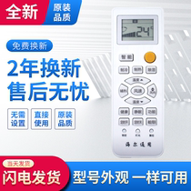 Applicable to Haier Commander Air Conditioning Remote Control Universal Synthetic Marshal Golden Marshal Little Marshal Intelligence