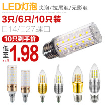 Energy-saving lamp E27 screw e14 household ultra-bright corn bulb led5W7W9W12W pull tail tip bubble crystal chandelier