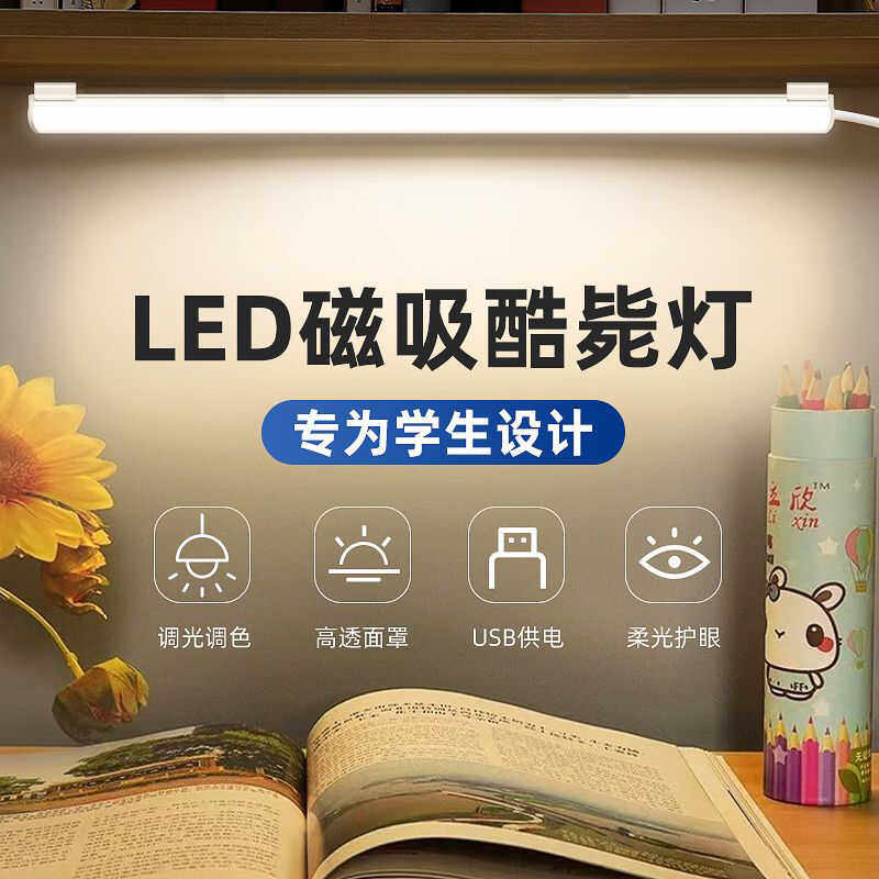 USB学习阅读灯管led节能灯大学生宿舍护眼台灯寝室书桌吸附酷毙灯