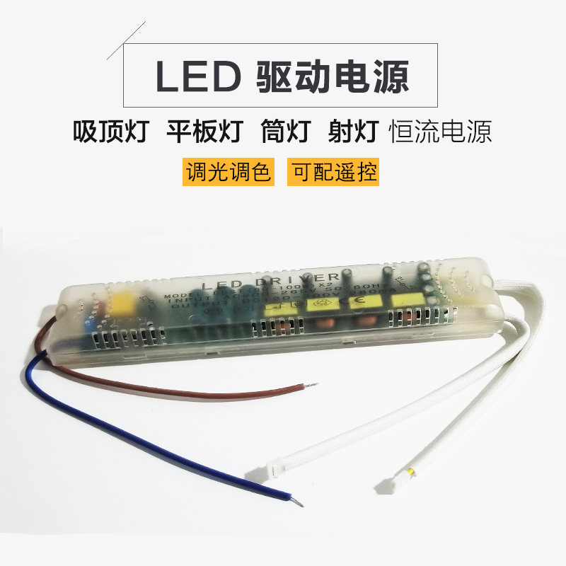 LED drive power supply Infrared dimming suction lamp constant current - adjustment of ballast transformer double plug