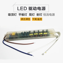 LED drive power supply Infrared stepless dimming ceiling lamp constant current adjustment ballast transformer double plug