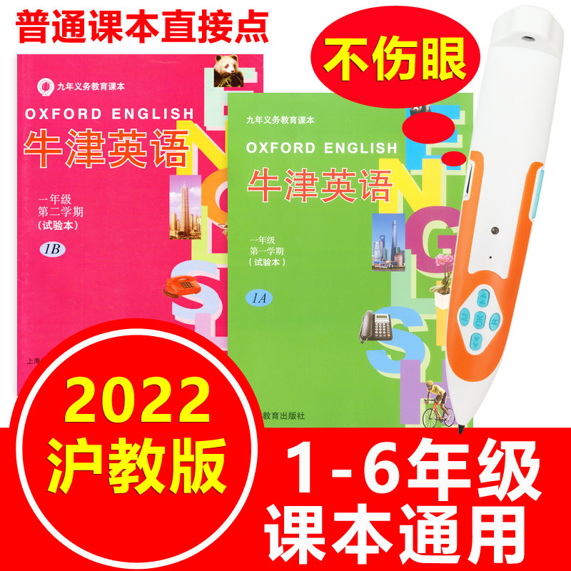 Intelligent English reading pen Shanghai Shanghai Education Edition Oxford test book first grade upper and lower volumes 1A textbook synchronization