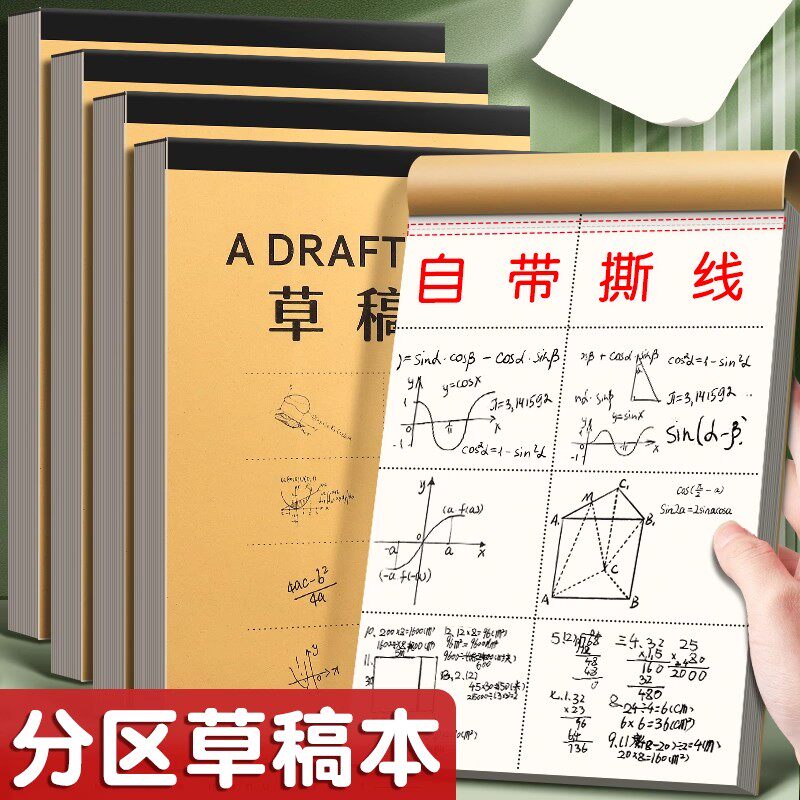 厚手のドラフト用紙で、切り取り式のクラフト紙カバーが付いています。大学院入学試験、白紙、ドラフト用紙ノート用に特別に設計されています。