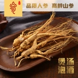 Wildshan Ginseng Высококачественный плакат Чанбай Шанлин за 10-15 лет микрорезидуального женьшена, 8 центов, 1 грамм