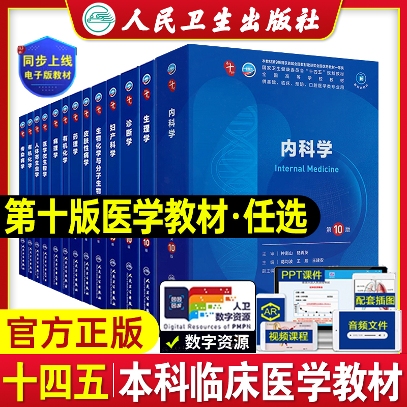 Human Health Edition of Internal Medicine 10Th Edition Textbook for Undergraduate Clinical Medicine, Imaging, Obstetrics and Gynecology, Pediatrics, Medicine, Physiology, Chemistry, Surgery, Systemic Anatomy, Dermatology, Diagnostic Psychiatry, Neurology, Biology, Ophthalmology, Clinical Nutrition, Graduate Exam 11Th Edition