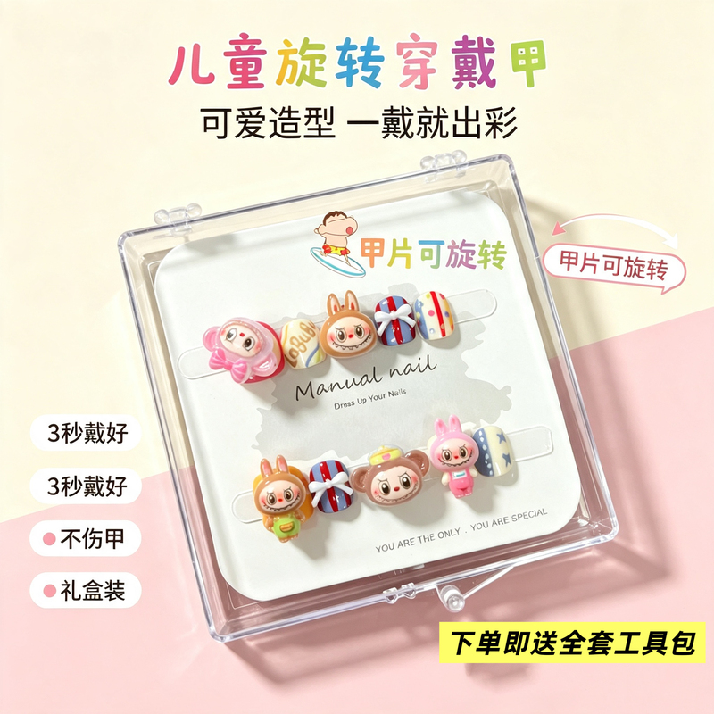 Labubu Rotating New Product Handmade Non-Toxic Cute Cartoon Short Round Children's Wearable Nail Stickers for Ages 2-10 Labubu Rotating New Product Handmade Non-Toxic Cute Cartoon Short Round Children's Wearable Nail Stickers for Ages 2-10