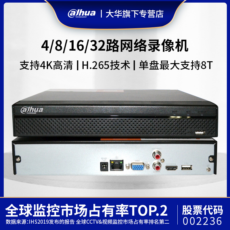 Dahua hard disk recorder 4 8 16 32-way network monitoring host HD embedded monitoring equipment Home