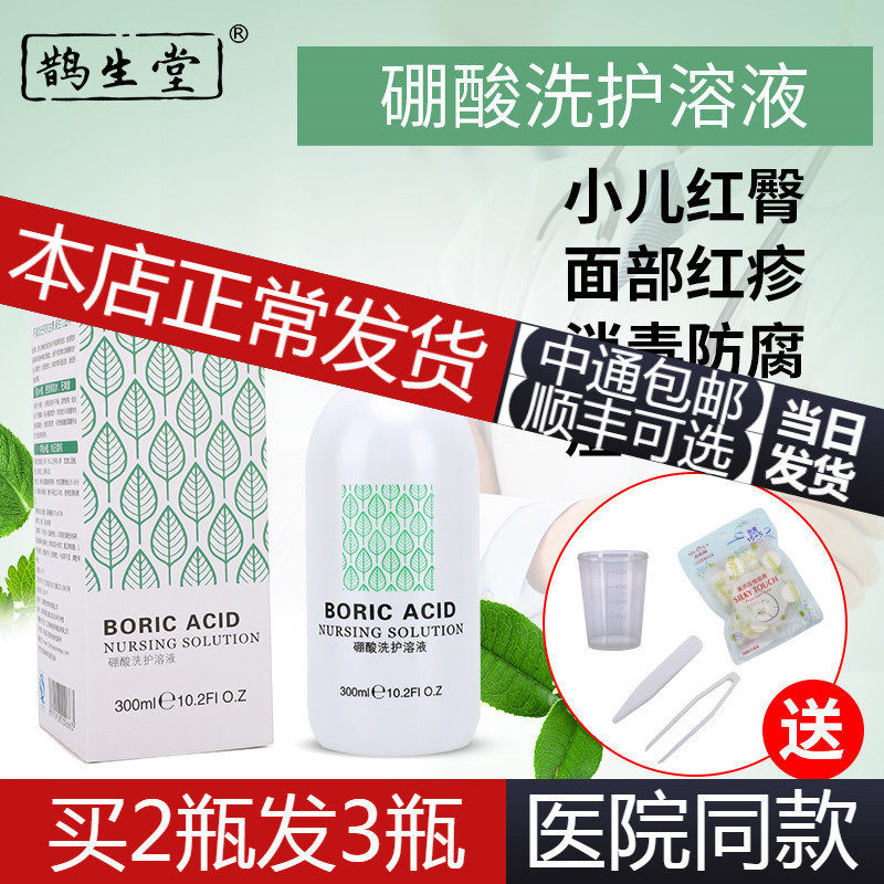Magpie Birth Hall 3% Boric Acid Solution Lotion Bedkids Red Hip Baby Red Ass Adult Facial Cleansing Sore
