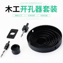 Woodworking hole opener set plastic wood round punch downlight gypsum board spotlight drill