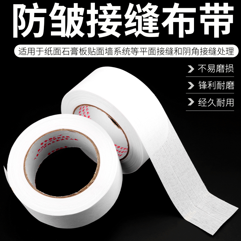 Pull King Seam Canvas Belt Ultra Slim Interior Wall Anti-Cracking Cloth Plasterboard Seam Insert with protective wall Plot soil self-adhesive tape
