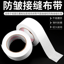 Pull king seam cloth belt Ultra-thin inner wall crack cloth Gypsum board seam caulking belt Wall treasure putty self-adhesive tape