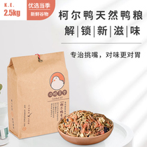 Cole duck food feed raw food Special food Pet pups duck pups Chicken food Cole duckling food