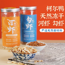 Premium natural freeze-dried river shrimp Krill hook shrimp dried shrimp feed Cole duck natural feed small pet general dried shrimp