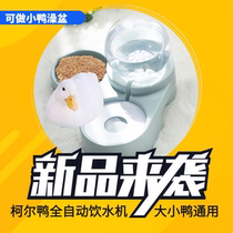 Keer duck anti-tipping food bowl bowl pet automatic drinking water feeding duckling bath tub A multi-purpose and easy to clean