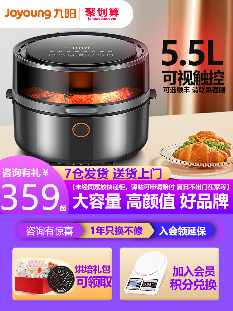 Jiuyang air fryer visual household high-end intelligent top ten brands New large capacity 5 liters official flagship store