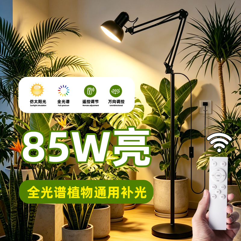 Imitation Sunlight Full-Spectrum Plant Growth Supplementary Light, Indoor Green Plant Growing, Vegetable Growing, Flower Cultivation Lighting, Special Floor-Standing Sunlight Lamp