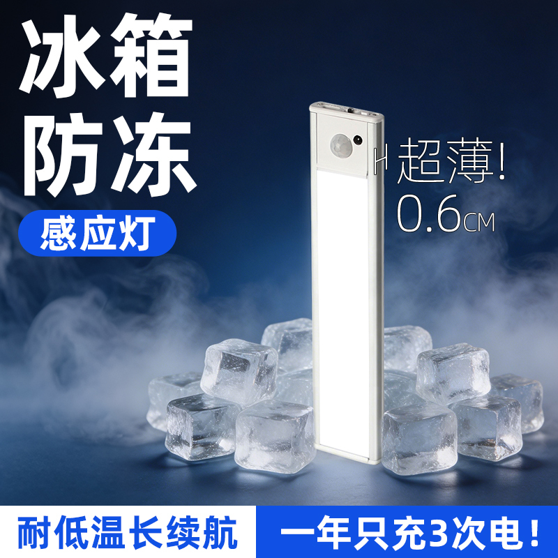 Refrigerator Sensor Light, Built-In Door-Opening Lighting, Led Rechargeable Magnetic Wireless Universal Anti-Freeze Light Strip Refrigerator Sensor Light, Built-In Door-Opening Lighting, Led Rechargeable Magnetic Wireless Universal Anti-Freeze Light Strip