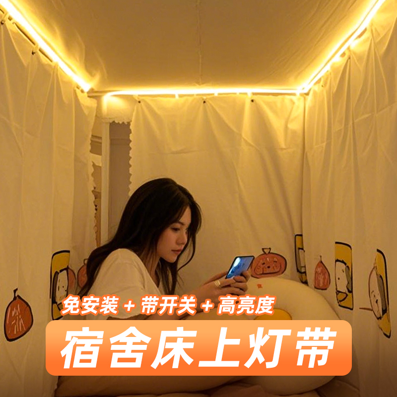 Dormitory Bed Lamp with Blackout Curtains for Upper and Lower Bunk Beds, Mosquito Net Modification, Hanging Lamp, Ambient Night Light for College Students