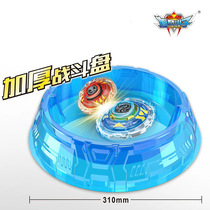 Thickened top pair fighting disc childrens toy arena Combat disc inner diameter 25CM outer diameter 31CM thickness 60 silk