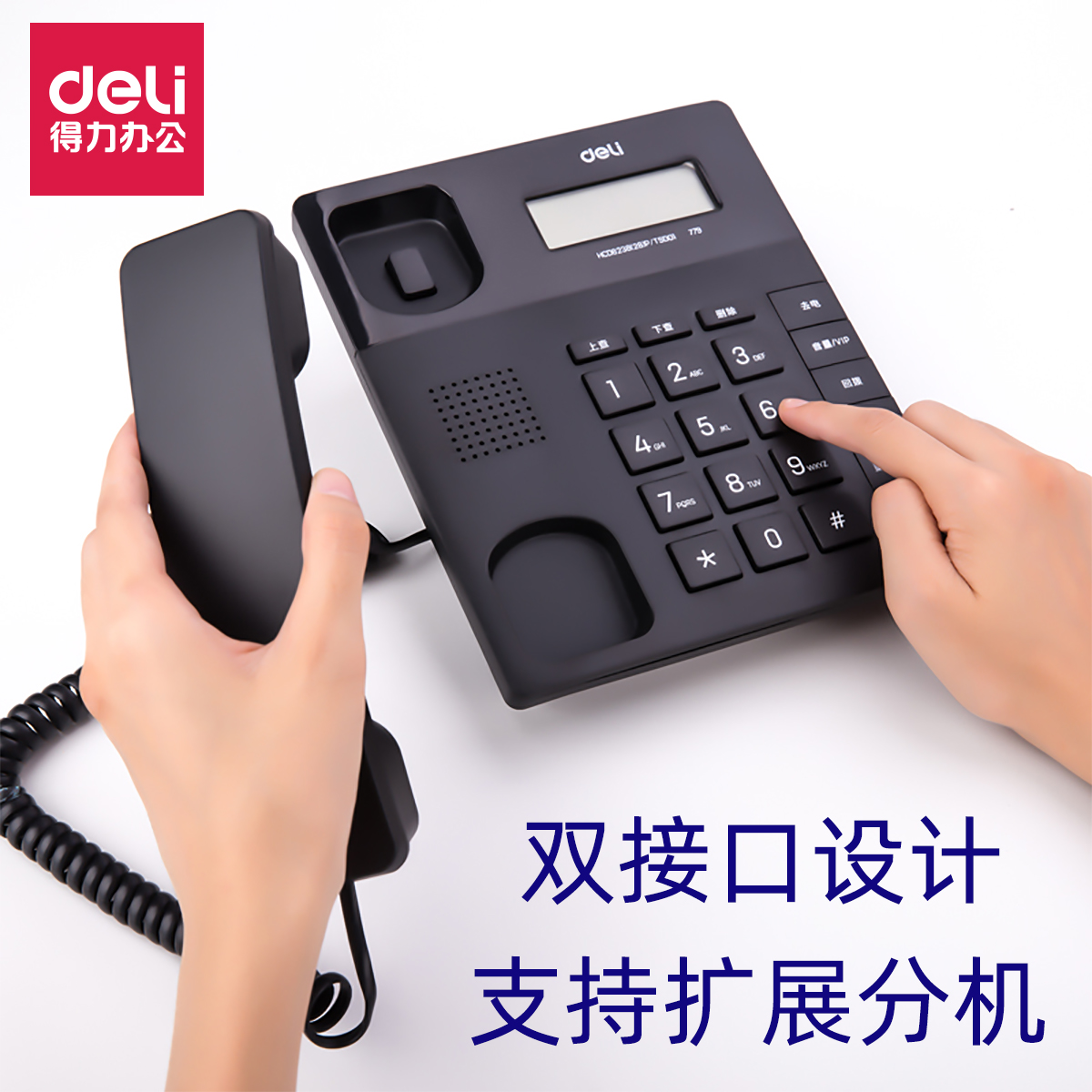 Deli telephone set office landline home sub-mother machine battery-free caller ID extension commercial 779 black solid