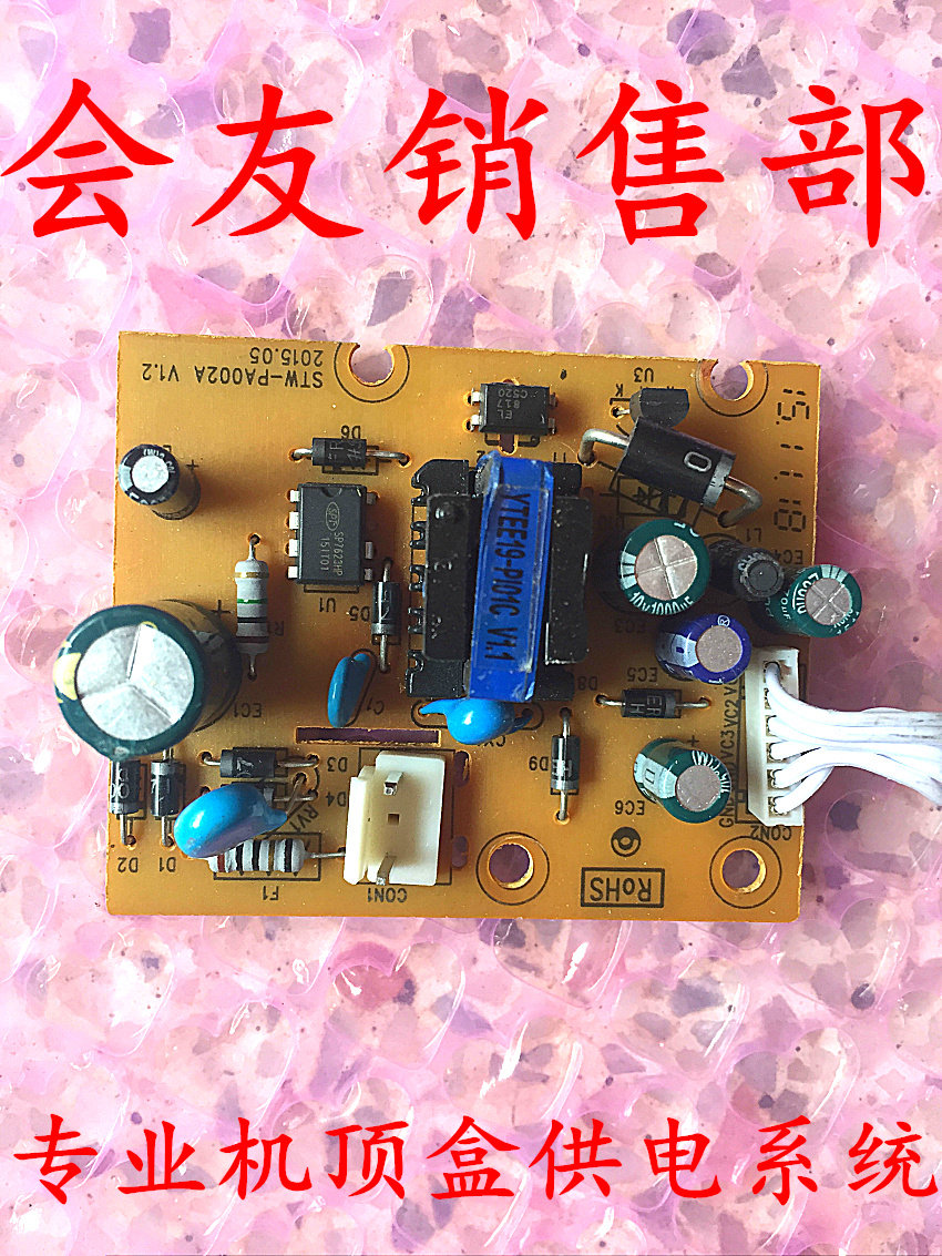 Satellite machine Huhutong digital set-top box power supply board STW-PA002A V1 2 5 6 lines